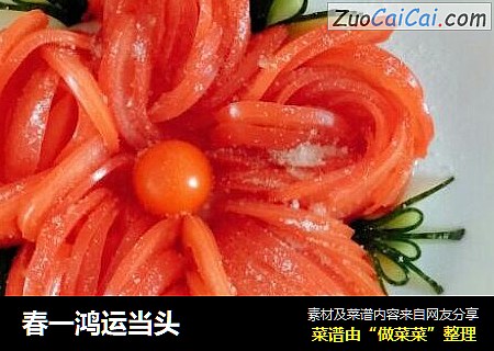 春一鸿运当头