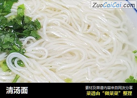 清汤面