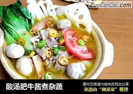 酸汤肥牛酱煮杂蔬