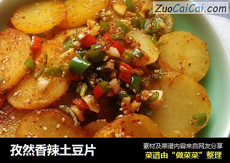 孜然香辣土豆片