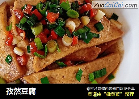 孜然豆腐