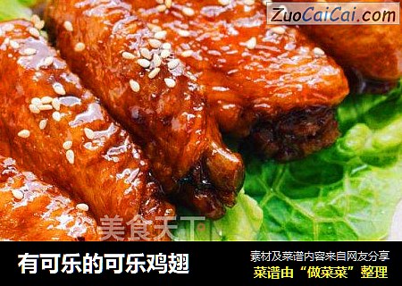有可乐的可乐鸡翅