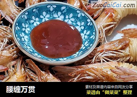 腰缠万贯