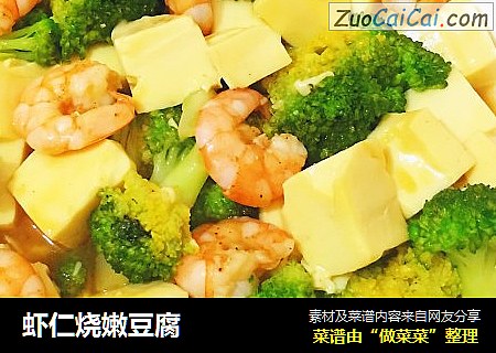 虾仁烧嫩豆腐