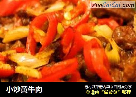 小炒黄牛肉