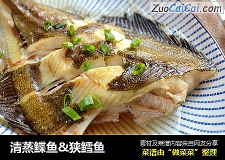 清蒸鲽鱼&狭鳕鱼