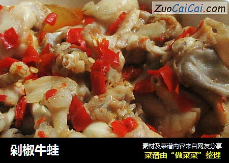 剁椒牛蛙