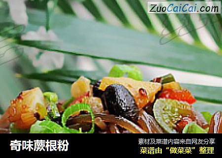 奇味蕨根粉