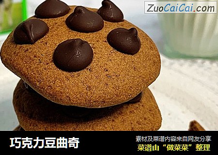 巧克力豆曲奇
