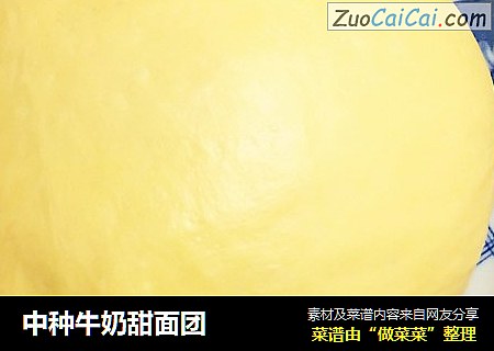 中种牛奶甜面团