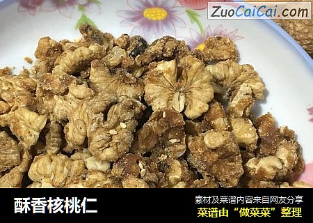 酥香核桃仁