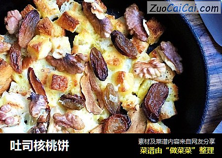 吐司核桃饼