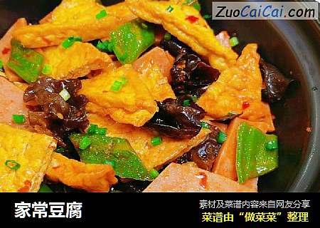 家常豆腐