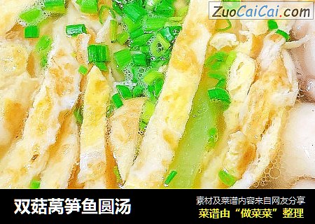 双菇莴笋鱼圆汤