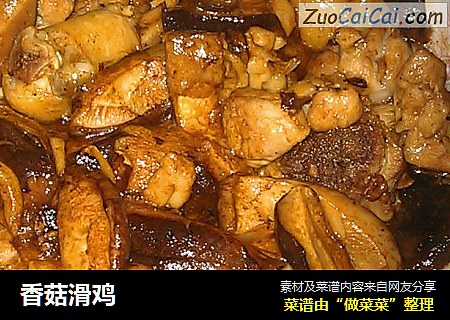 香菇滑鸡