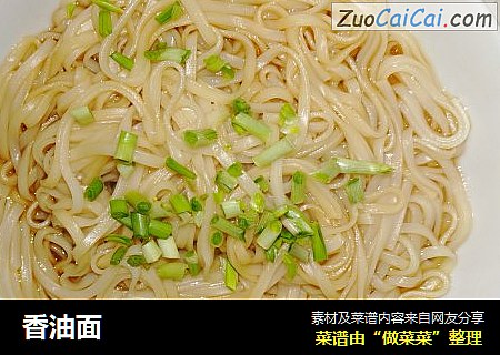 香油面