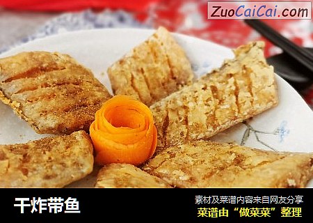 干炸带鱼