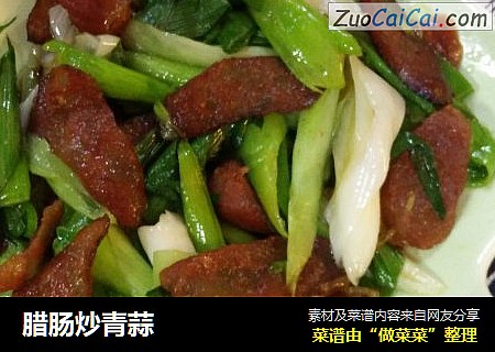 腊肠炒青蒜