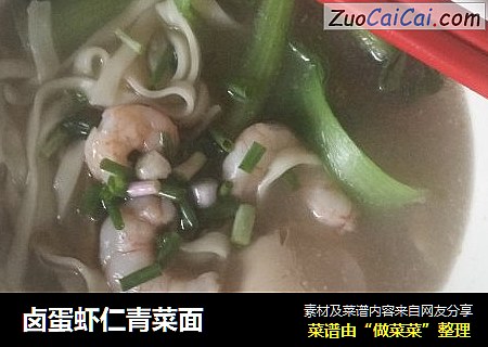 卤蛋虾仁青菜面