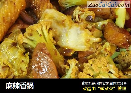 麻辣香锅