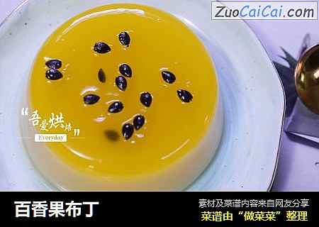 百香果布丁