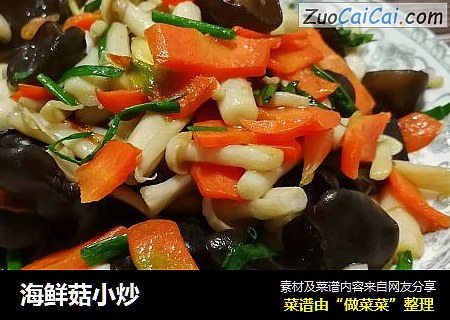 海鲜菇小炒