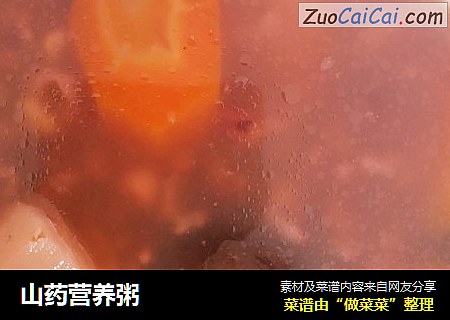 山药营养粥