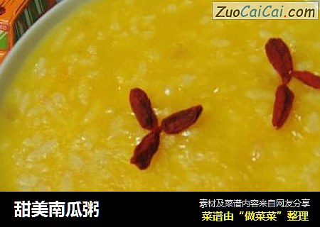 甜美南瓜粥