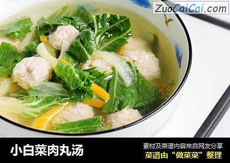 小白菜肉丸汤