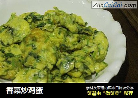 香菜炒鸡蛋
