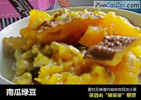 南瓜绿豆