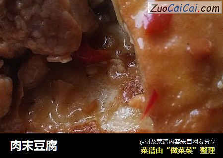 肉末豆腐