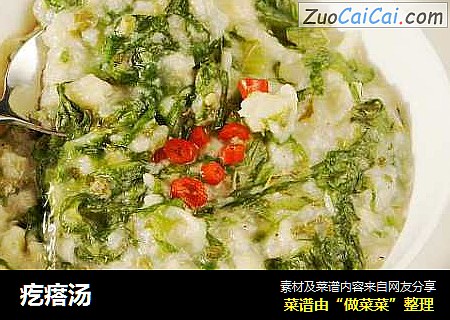 疙瘩汤