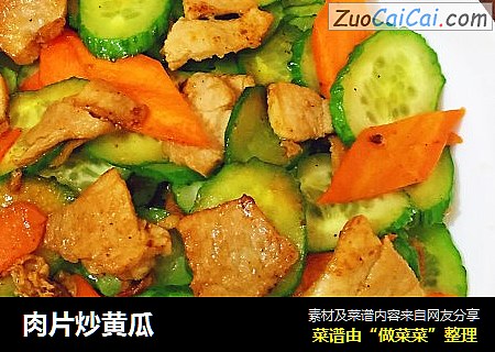 肉片炒黄瓜