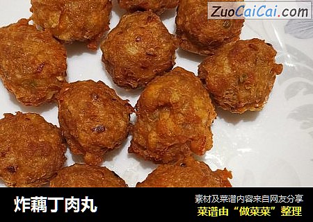 炸藕丁肉丸