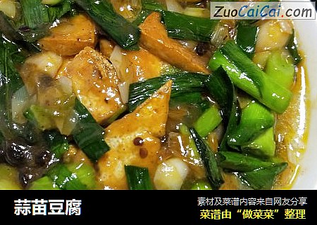 蒜苗豆腐