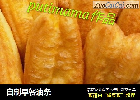 自制早餐油条