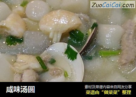 咸味汤圆