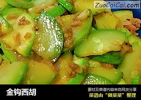 金钩西胡
