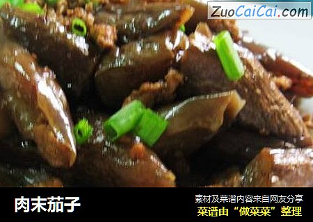 肉末茄子