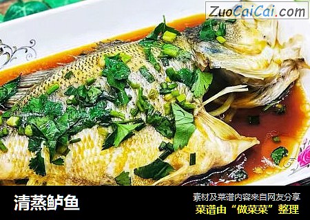 清蒸鲈鱼