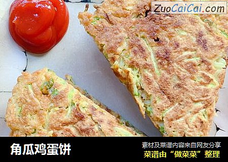 角瓜鸡蛋饼