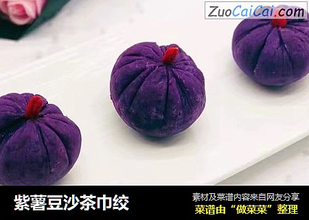 紫薯豆沙茶巾绞
