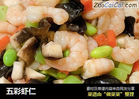 五彩虾仁