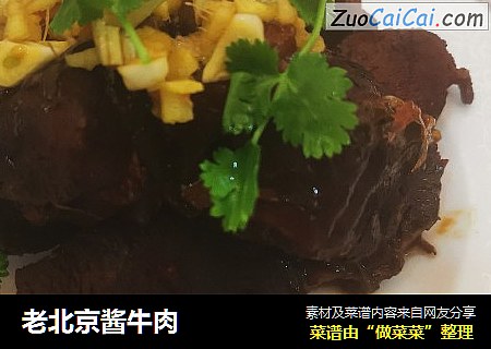 老北京酱牛肉