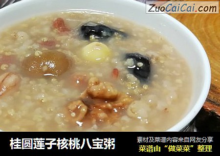 桂圆莲子核桃八宝粥