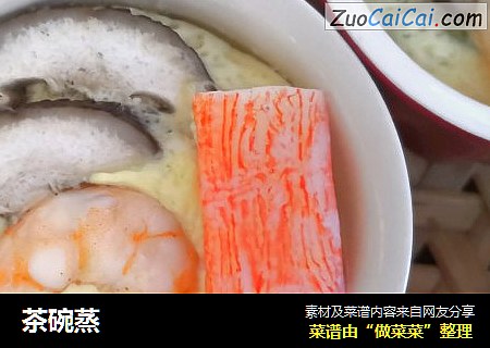 茶碗蒸