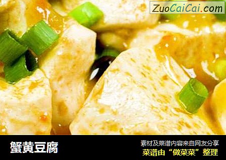 蟹黄豆腐