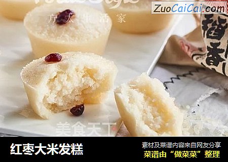 红枣大米发糕
