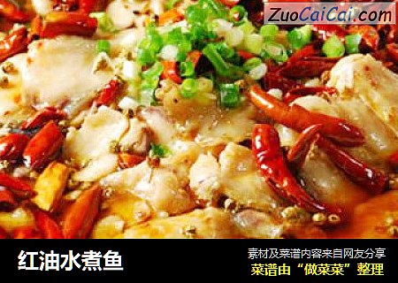 红油水煮鱼